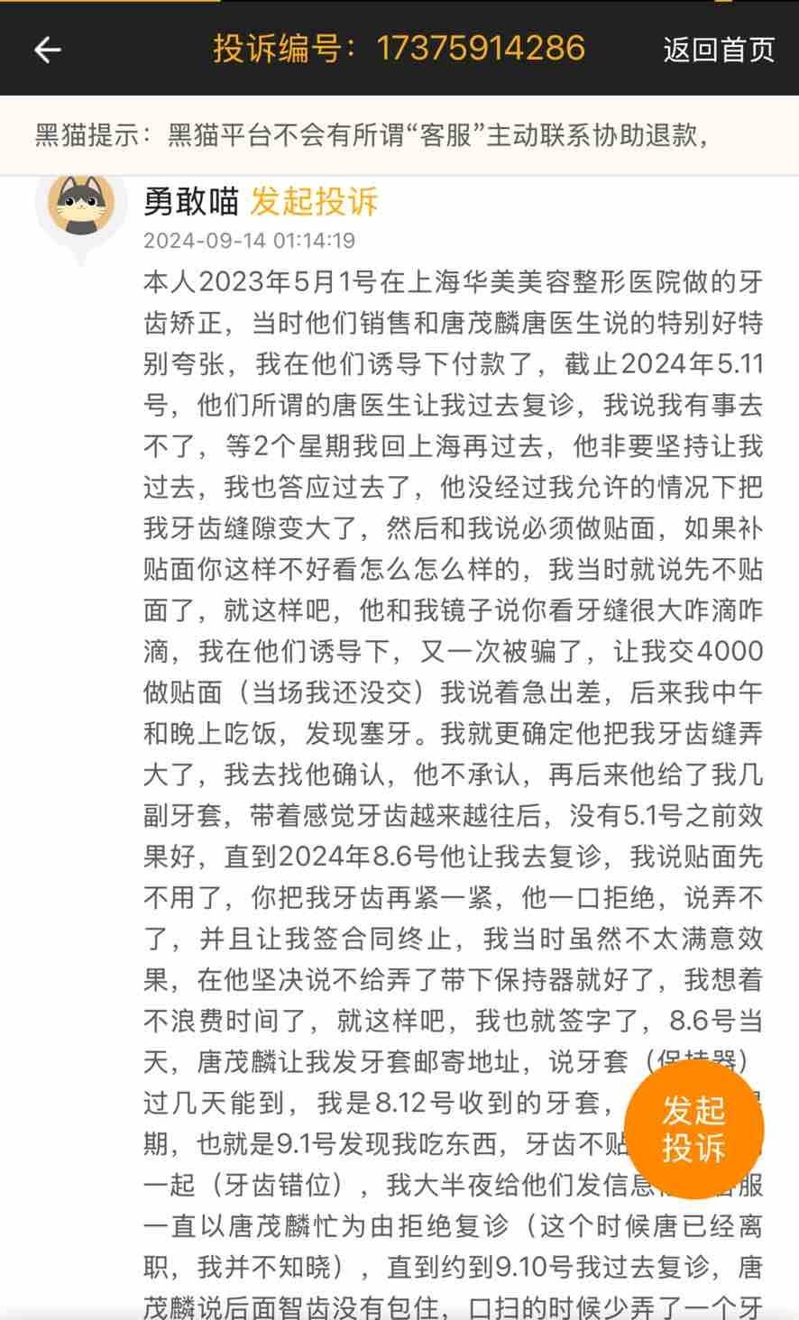 服务不佳还打骚扰电话？上海华美整形口腔业务深陷争议漩涡