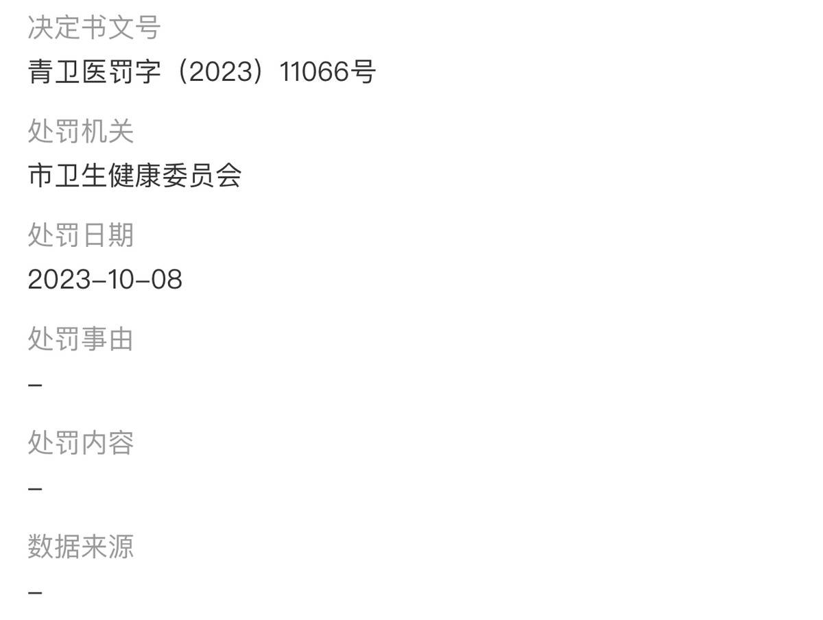 青岛华颜美医疗美容遭差评，八年老品牌终为业绩折了腰！