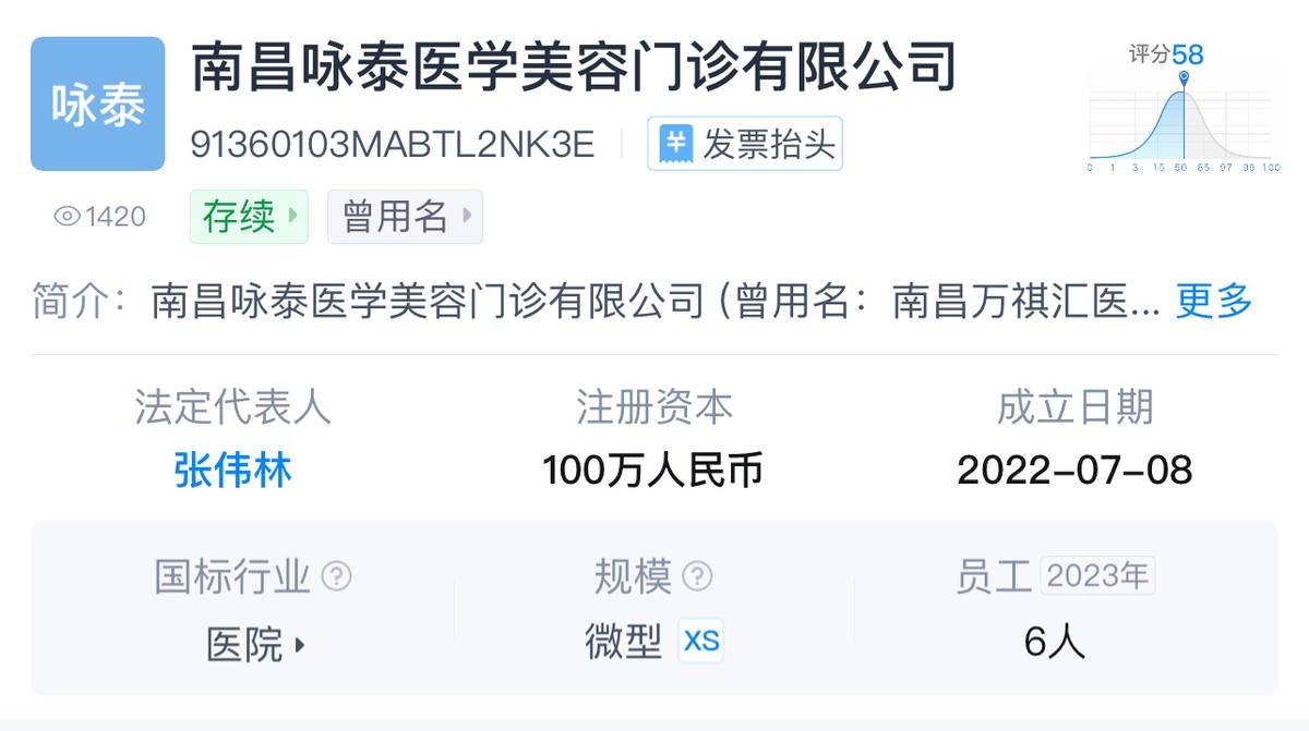 消费近13万做医美却被层层转卖了？南昌咏泰医美葫芦里卖的什么药？
