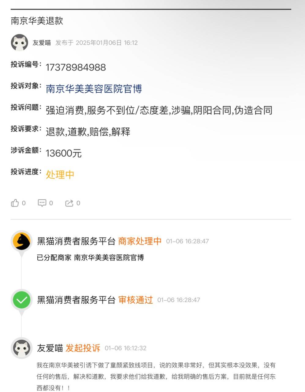 南京华美频频爆雷差评多，朗姿股份或需注重投后管理！