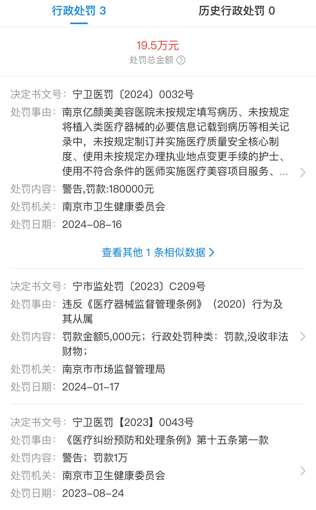 医生跑路维权难,南京亿颜美美容医院利用皮包公司收款 医生跑路维权难,南京亿颜美美容医院利用皮包公司收款