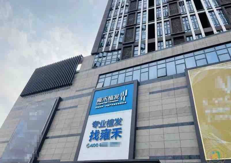 植发后不如不植？新京报曝雍禾医疗存活率五大保障履约难