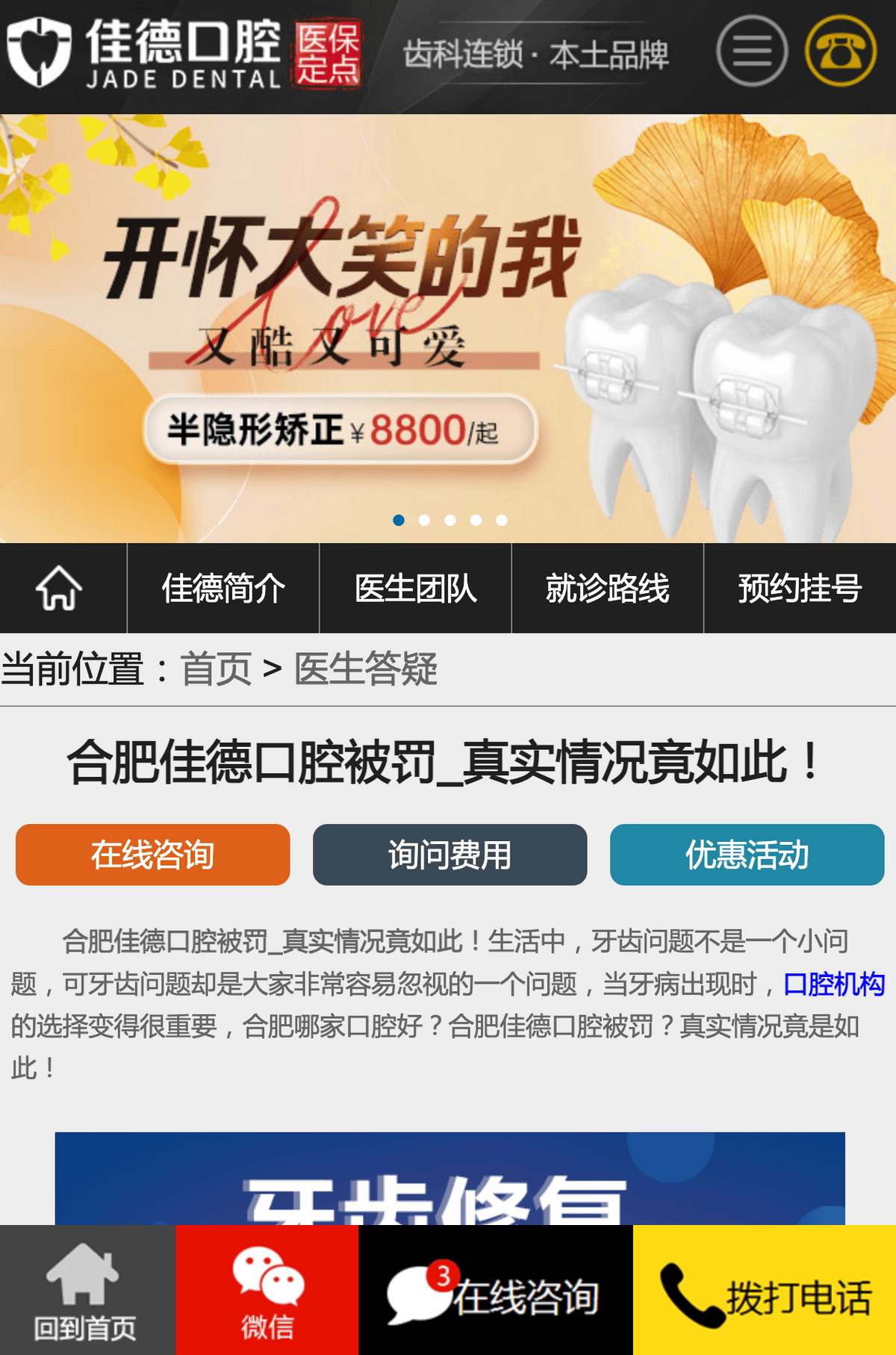 远近闻名的合肥佳德口腔,好评却“靠刷”? 远近闻名的合肥佳德口腔,好评却“靠刷”?