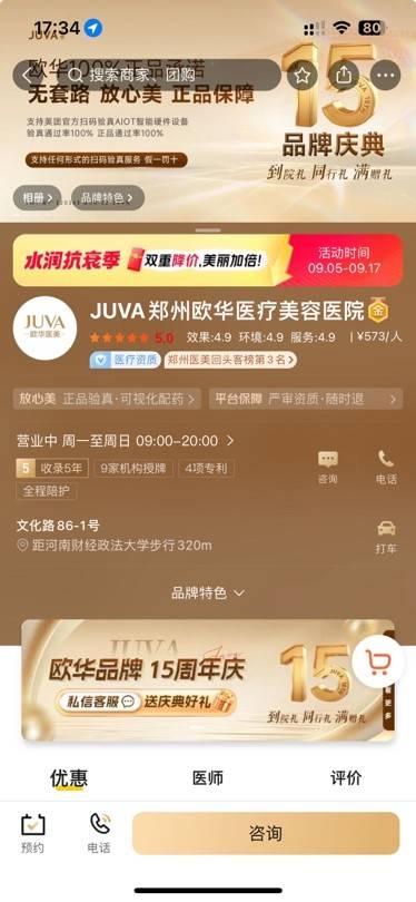 郑州JUVA欧华轻医美，“只让你用最贵的”？