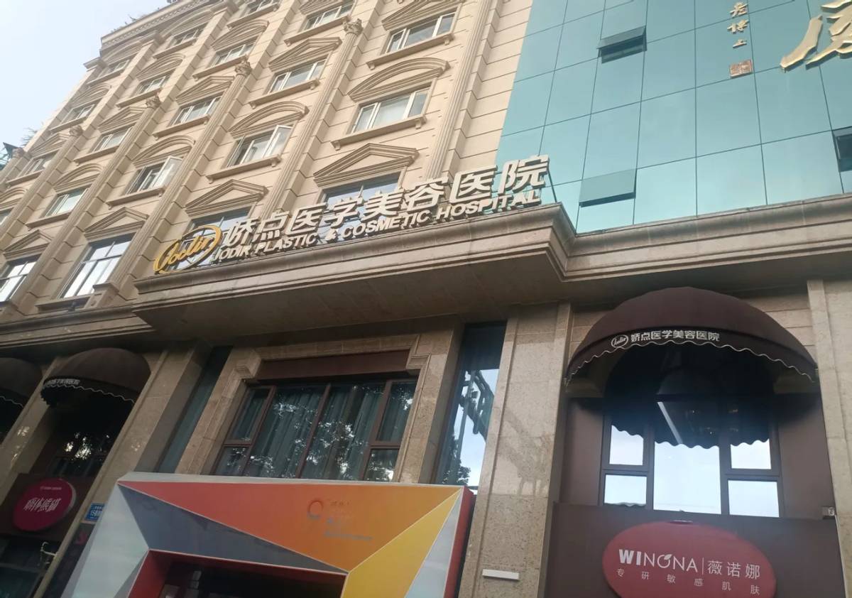 女子医美维权现场被拷走,四川娇点医学美容到底什么来头? 女子医美维权现场被拷走,四川娇点医学美容到底什么来头?