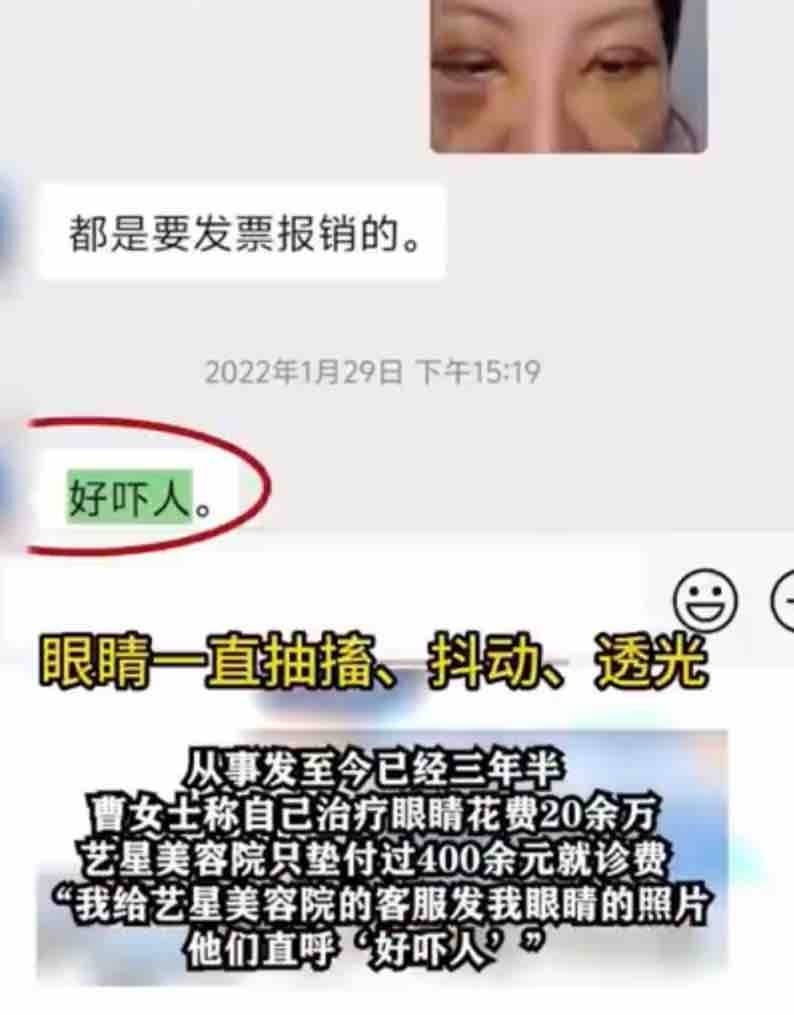 术后眼球充血，医疗鉴定存疑，西安艺星医疗美容再陷维权纷争