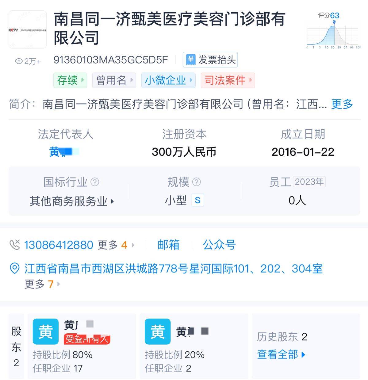 南昌微美甄美变身同一济甄美医美，后者曾涉“妈见怕”整形纠纷