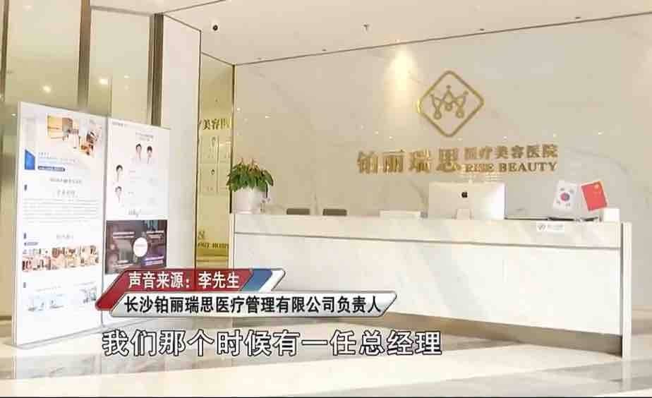 逆天的长沙铂丽瑞思医美!销售三无药品后又把消费者胸做烂了! 逆天的长沙铂丽瑞思医美!销售三无药品后又把消费者胸做烂了!