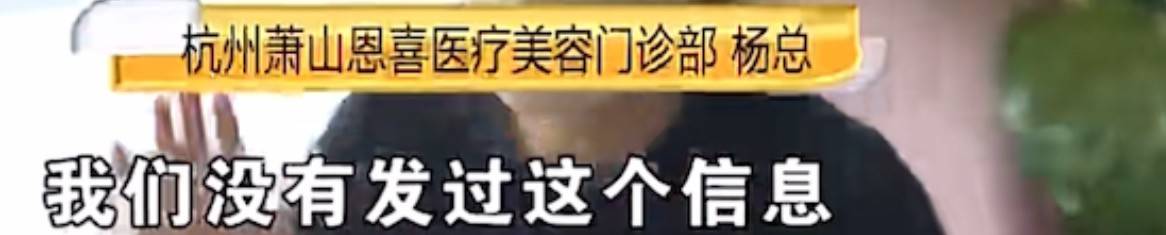 闺蜜推荐医美20万退费难,杭州恩喜医疗美容否认虚假宣传! 闺蜜推荐医美20万退费难,杭州恩喜医疗美容否认虚假宣传!
