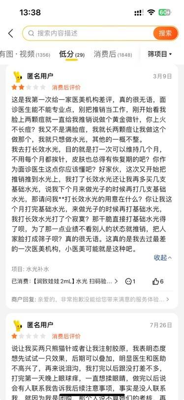 效果差、服务差？郑州星媛轻医美暴露行业通病