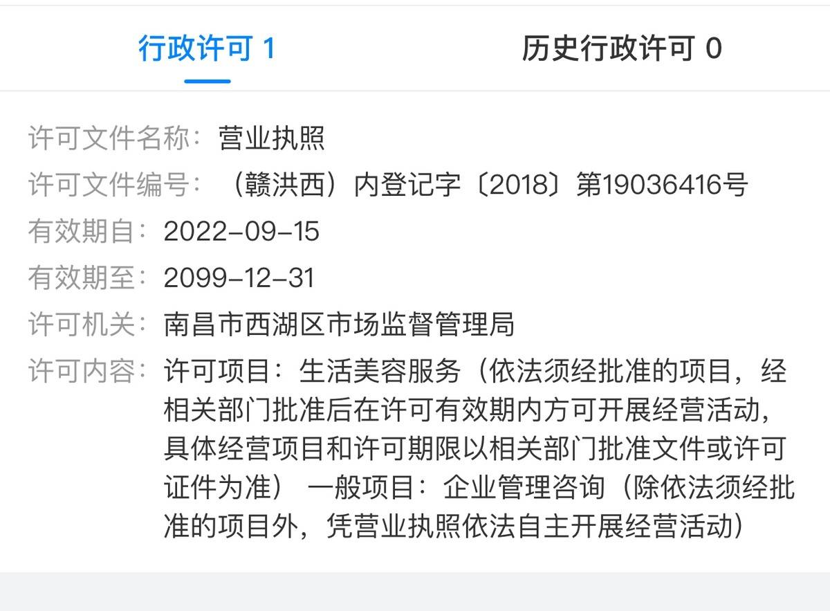 南昌微美甄美变身同一济甄美医美，后者曾涉“妈见怕”整形纠纷