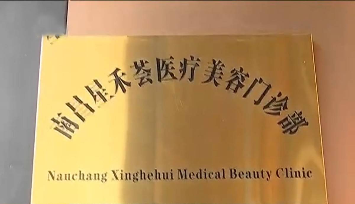 南昌微美甄美变身同一济甄美医美，后者曾涉“妈见怕”整形纠纷