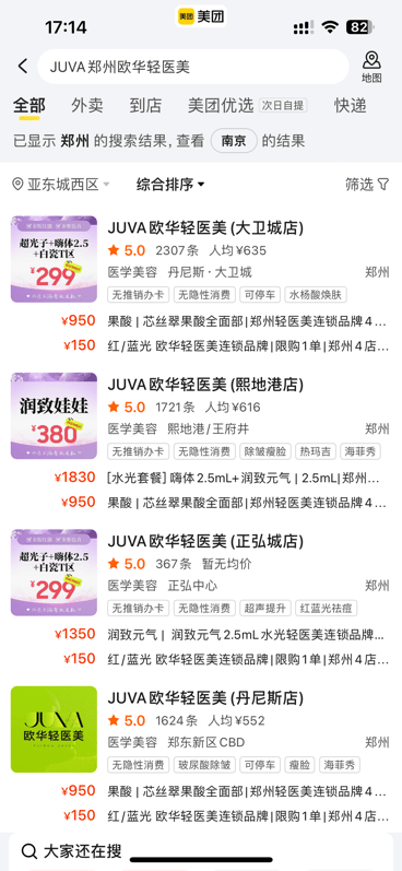 郑州JUVA欧华轻医美，“只让你用最贵的”？