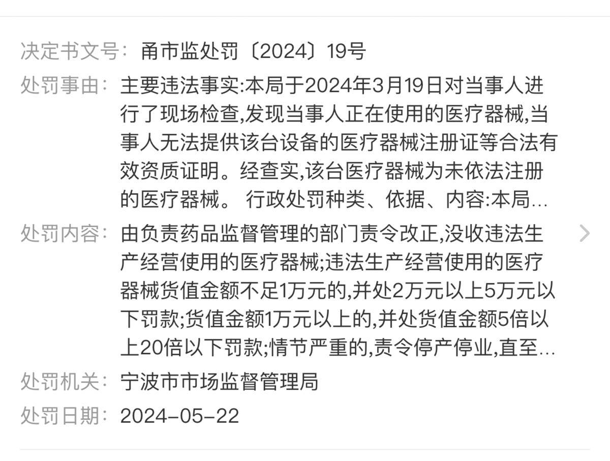 拉皮后眉毛不能动，宁波鄞州童颜医疗美容黑历史洗白难！