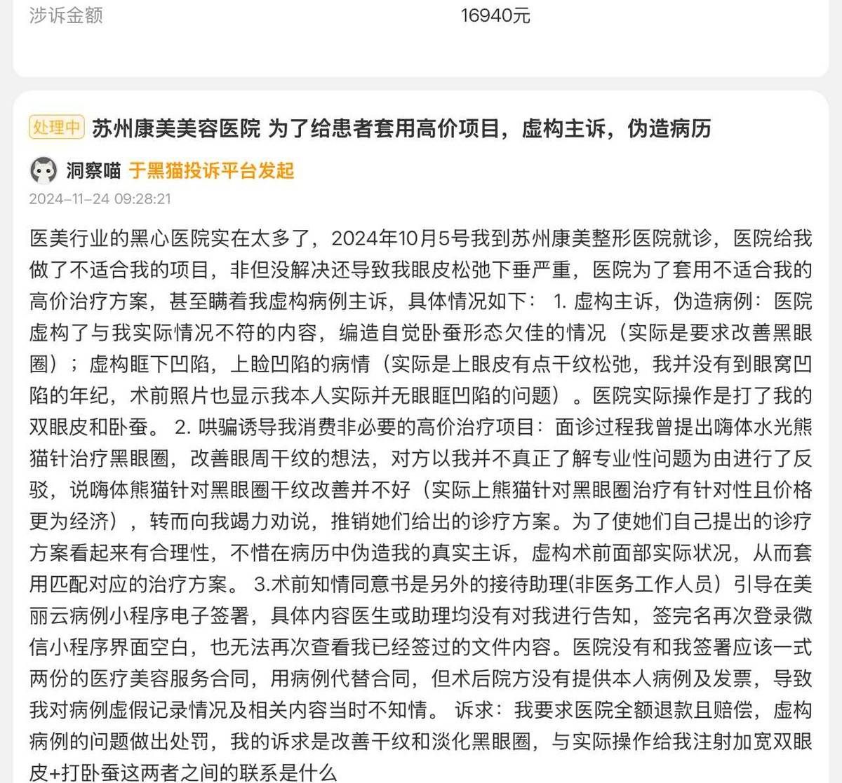 苏州康美医疗美容被消费者调侃,5A级机构吸脂术后效果差! 苏州康美医疗美容被消费者调侃,5A级机构吸脂术后效果差!