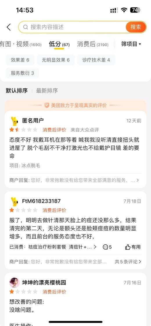 发布违法广告获罚单，大连维恩柏颜医美遭消费者“避坑”？