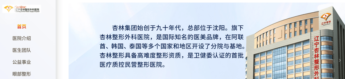 投诉频发，辽宁杏林整形外科医院名不副实