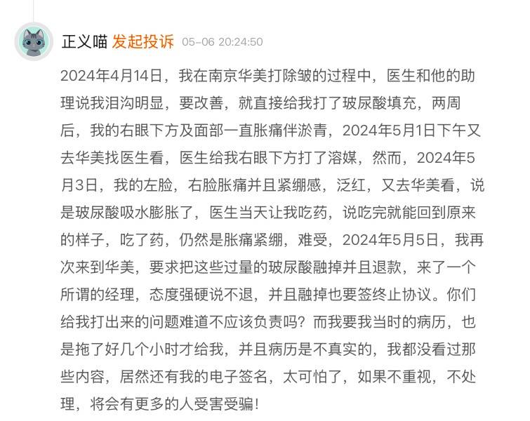南京华美频频爆雷差评多，朗姿股份或需注重投后管理！