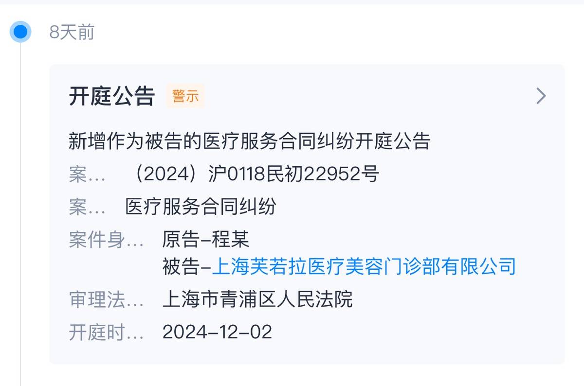 鼻子做歪投诉多，上海芙若拉医疗美容曾涉百万医疗事故