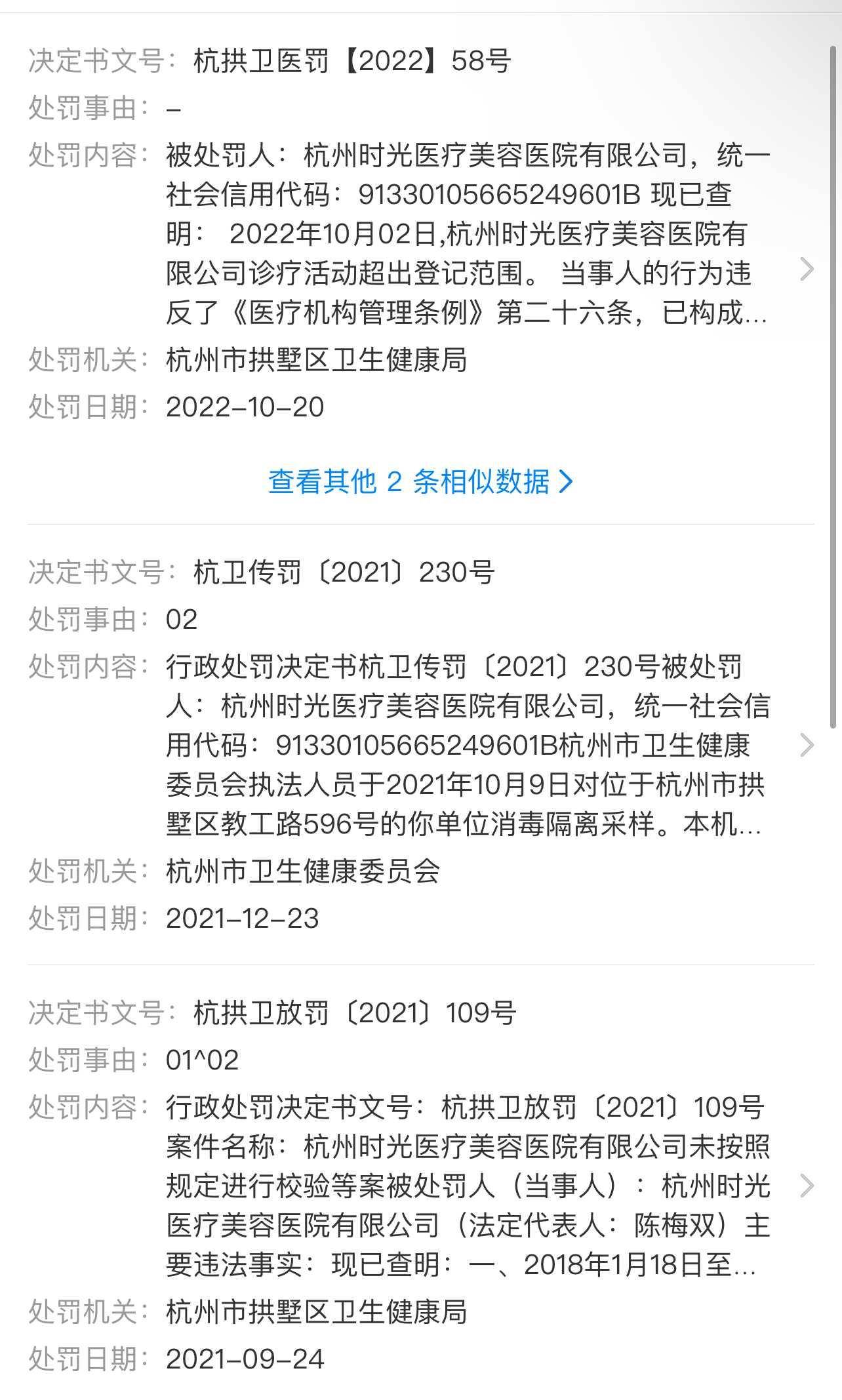 医美圈滴血劫财卷土重来?杭州时光医疗美容莆系旧习何时能改? 医美圈滴血劫财卷土重来?杭州时光医疗美容莆系旧习何时能改?