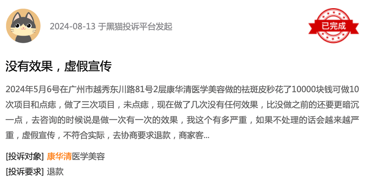 低价热玛吉背后，广州康华清医美不靠谱
