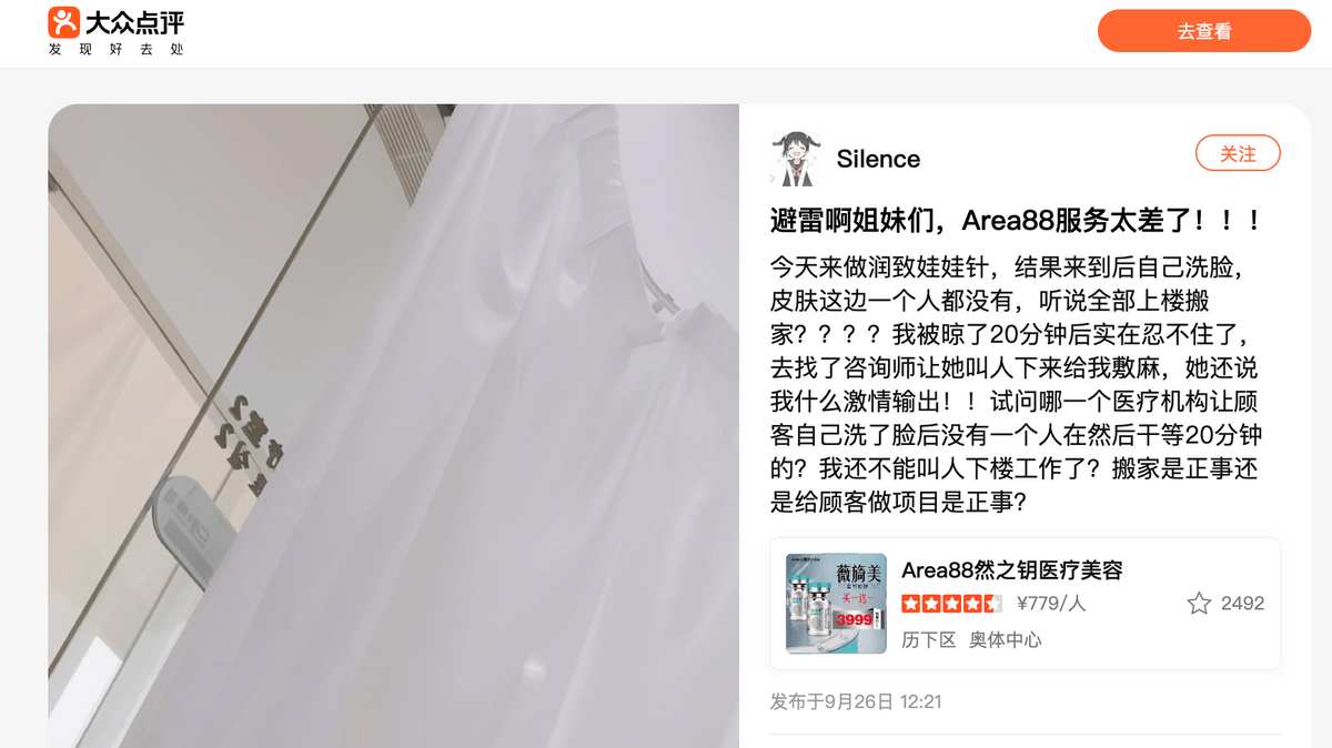 又见拼房剧本杀，湖南长沙容妍美容医院被卫健委立案调查！