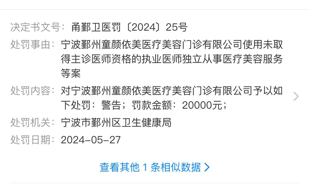 拉皮后眉毛不能动，宁波鄞州童颜医疗美容黑历史洗白难！