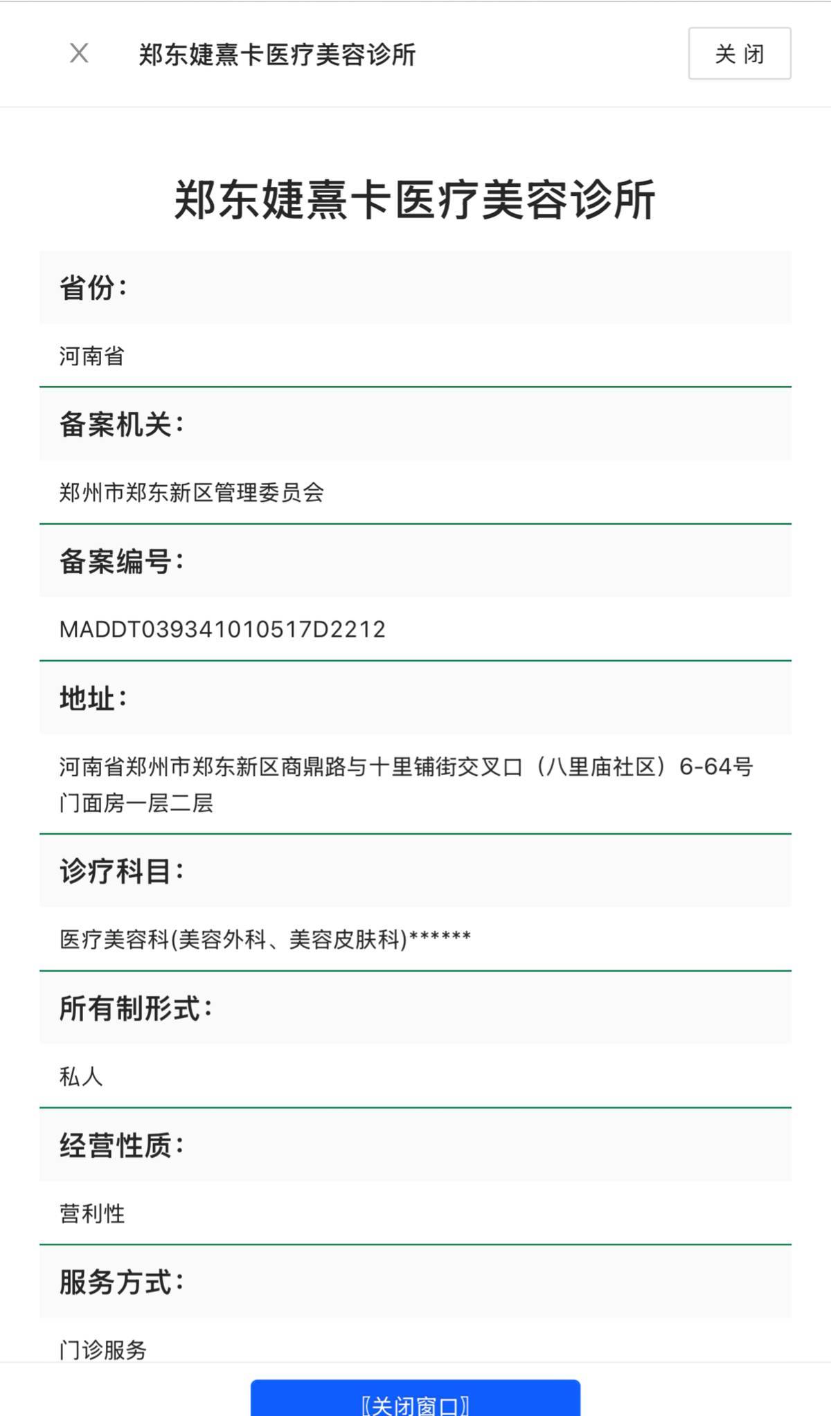 被指诱导消费，郑州、西安等地婕熹卡医美多发拼房套路！