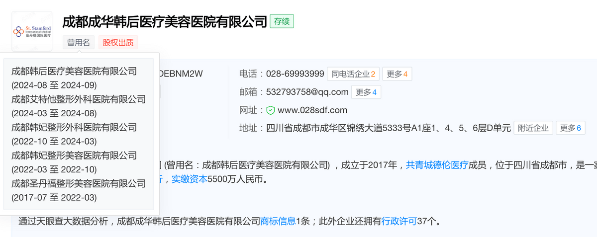 改名改到“面目全非”，成都成华韩后医美要摆烂？