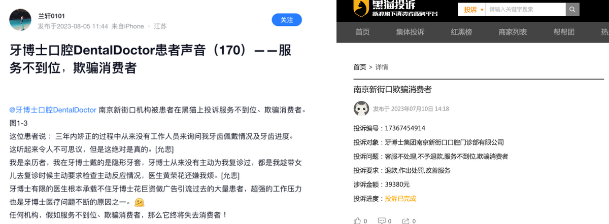 品牌口碑饱受争议之下，南京牙博士口腔也“翻车”了？