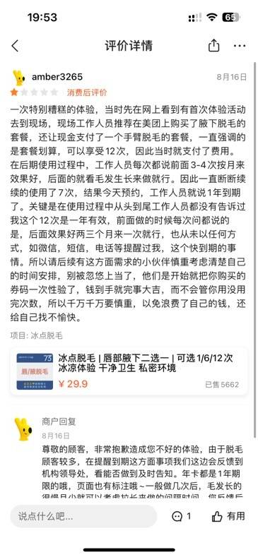 成都锦欣艾嘉医美,光环多却难掩体验差? 成都锦欣艾嘉医美,光环多却难掩体验差?