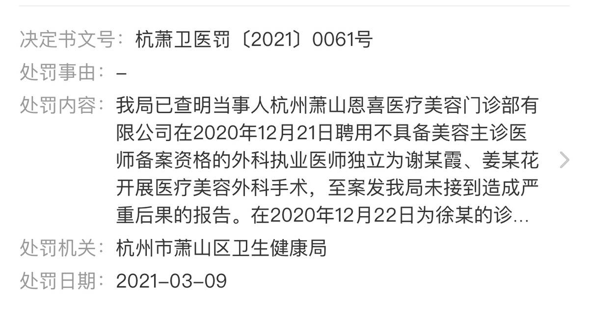 闺蜜推荐医美20万退费难,杭州恩喜医疗美容否认虚假宣传! 闺蜜推荐医美20万退费难,杭州恩喜医疗美容否认虚假宣传!
