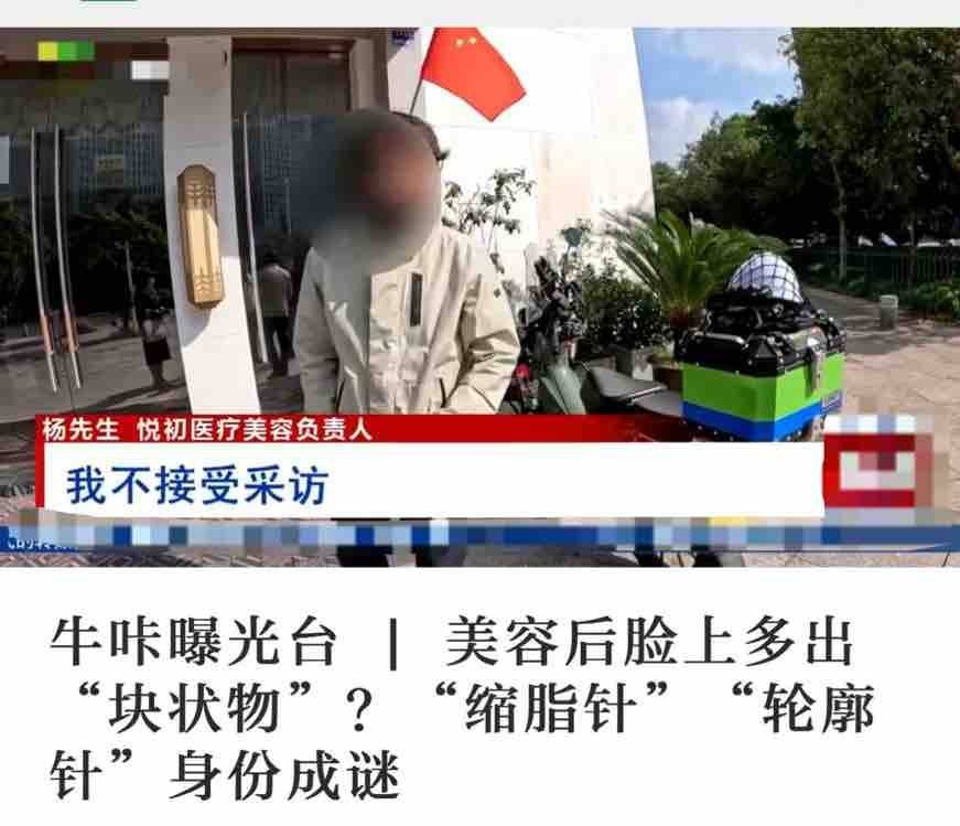 违规注射针剂后关门，南京秦淮芳华悦初医美是一家