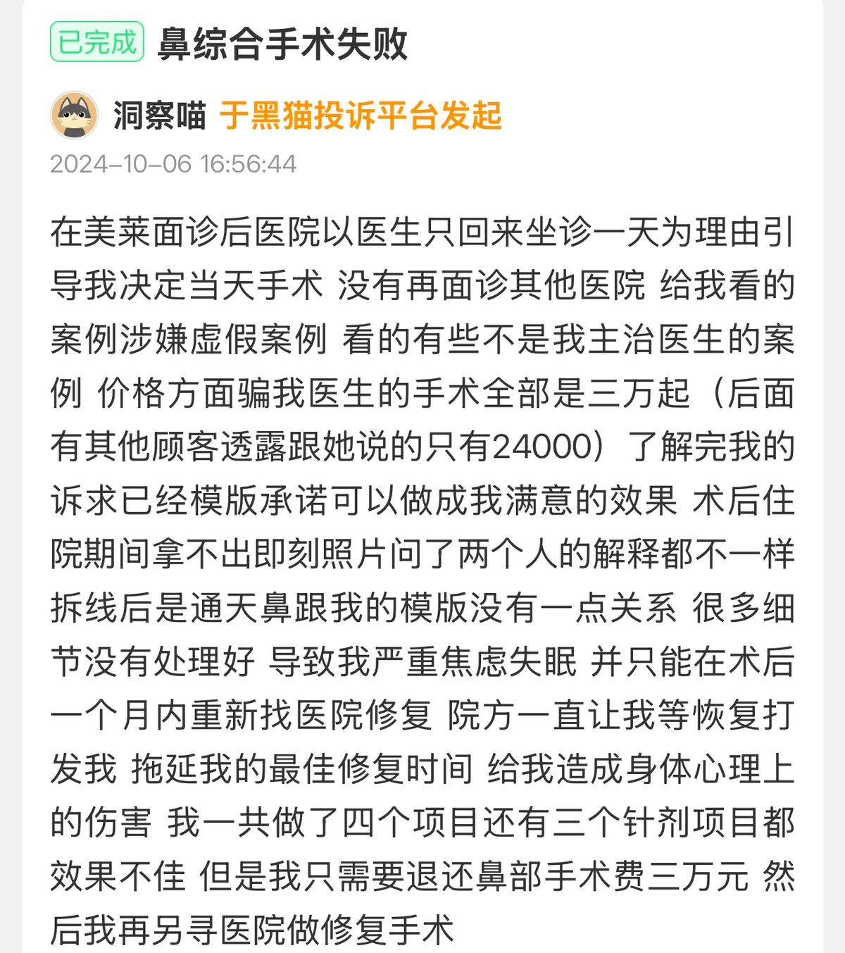 长沙美莱医疗美容投诉频发，老牌莆系医美如何在质疑中自救？