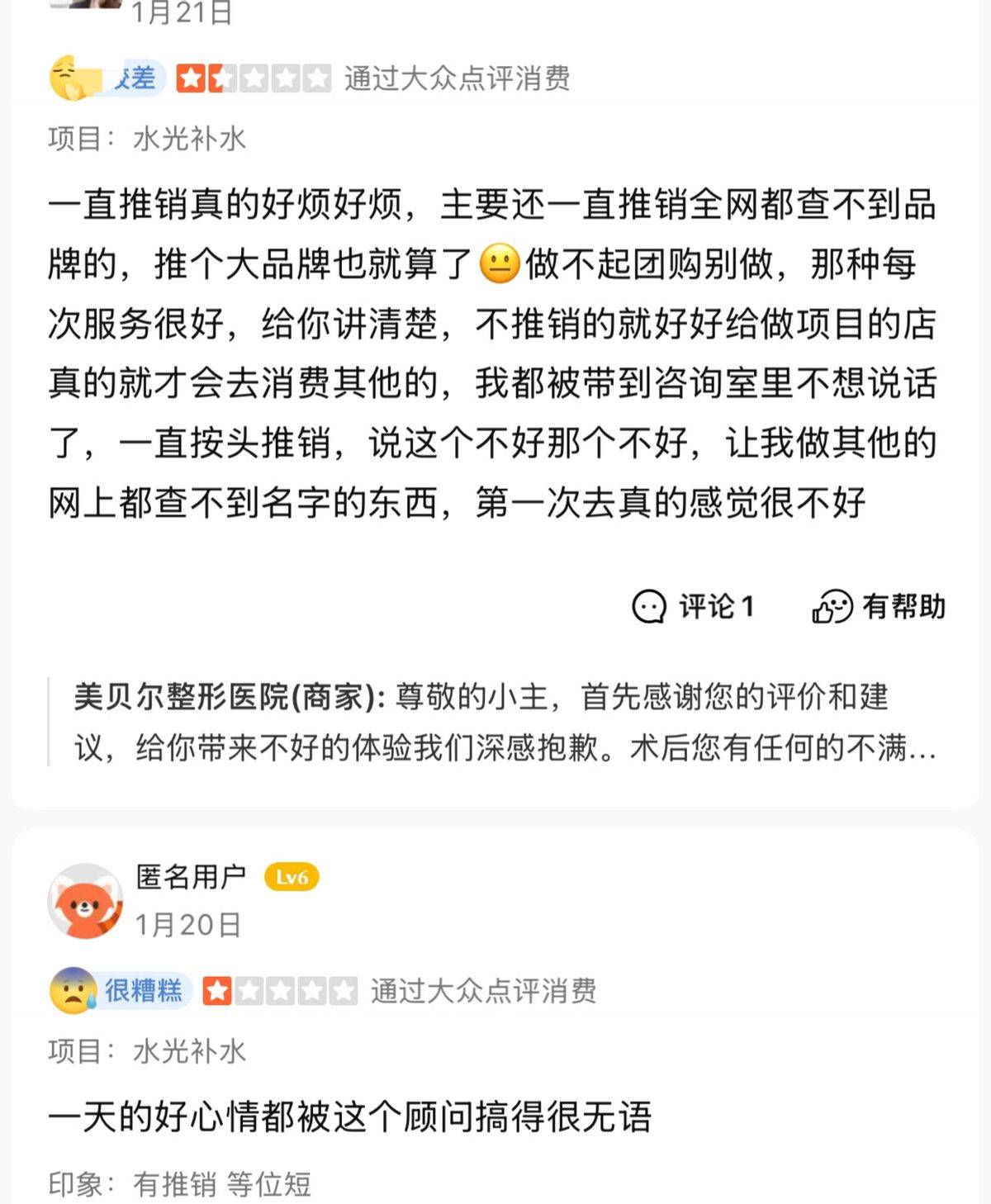 南京美贝尔风评被害?起诉名誉侵权却遭消费者死磕到底! 南京美贝尔风评被害?起诉名誉侵权却遭消费者死磕到底!