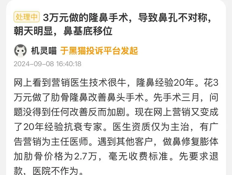别看广告看疗效,成都武侯素美医疗美容医院屡遭投诉恶评多! 别看广告看疗效,成都武侯素美医疗美容医院屡遭投诉恶评多!