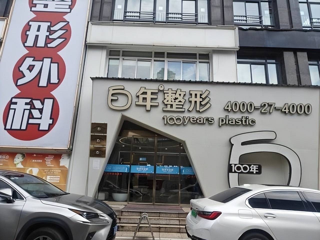 从武汉白年医美遭群体血泪控诉，看医疗伦理的系统性失守！