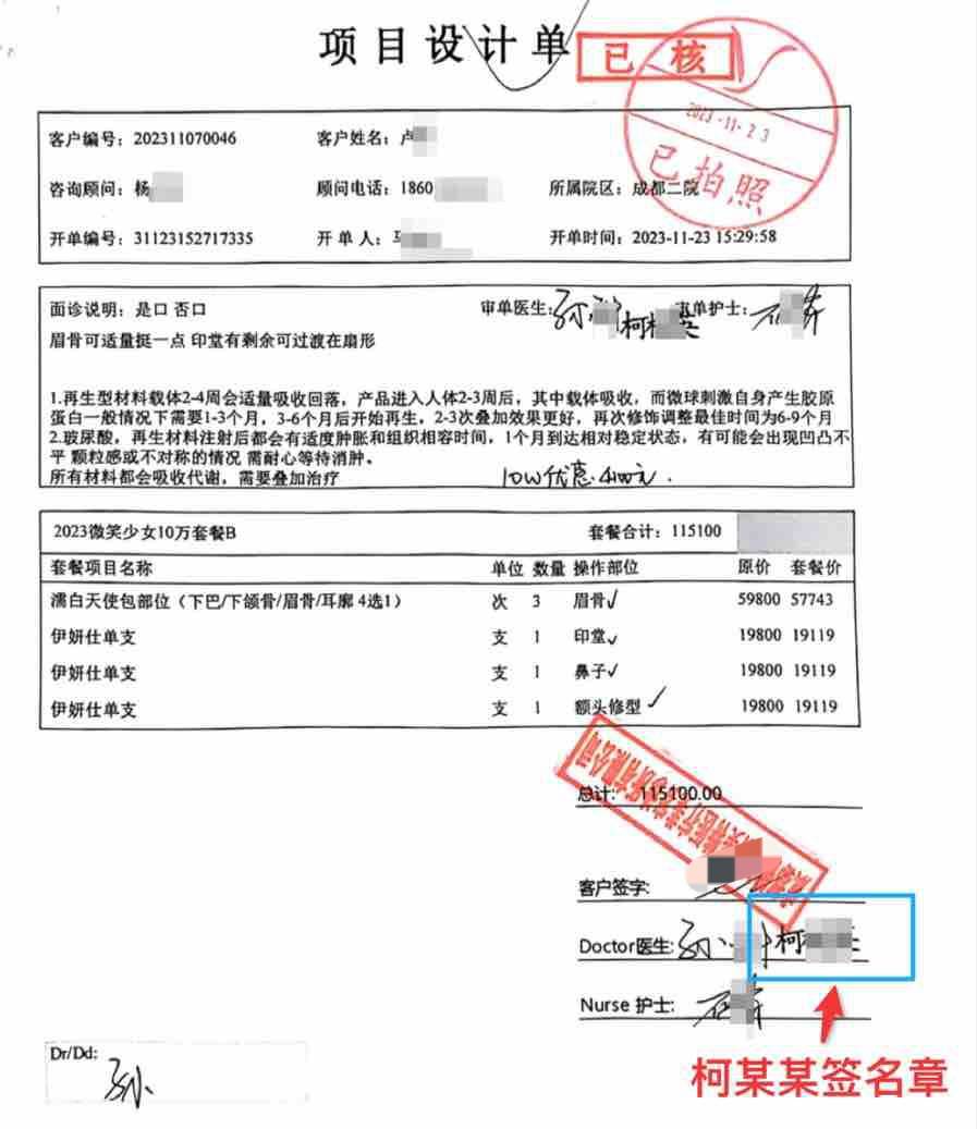 成都媛颂被爆长期违规使用医疗器械，求美者百万消费打水漂！