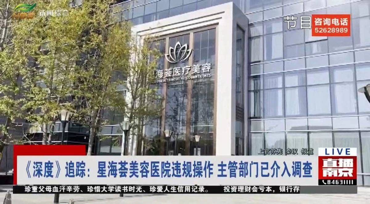 割个双眼皮也能“大出血”,南京星海荟医美维权退款难! 割个双眼皮也能“大出血”,南京星海荟医美维权退款难!
