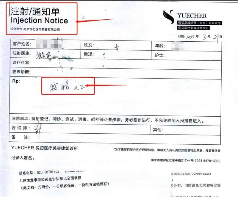 违规注射针剂后关门，南京秦淮芳华悦初医美是一家