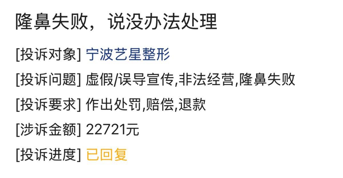 宁波鄞州艺星时代美容医院消费八万退费难，老牌莆系医美罚单多！