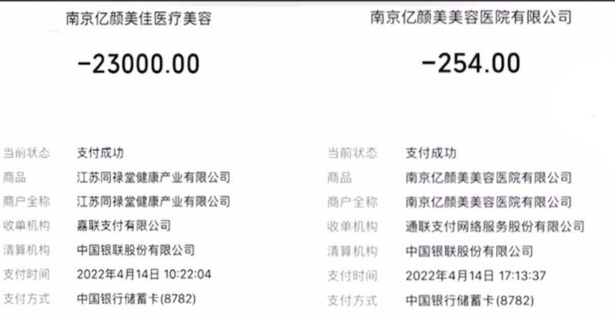 医生跑路维权难,南京亿颜美美容医院利用皮包公司收款 医生跑路维权难,南京亿颜美美容医院利用皮包公司收款