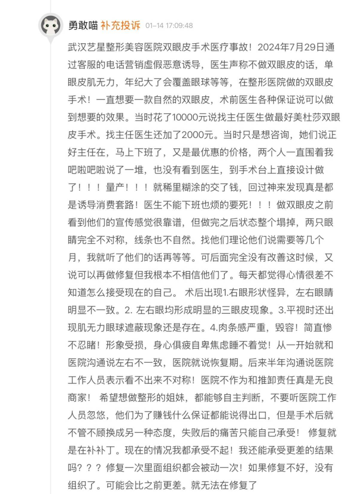 武汉艺星医疗美容投诉不断，行业头部服务质量暴露多重短板