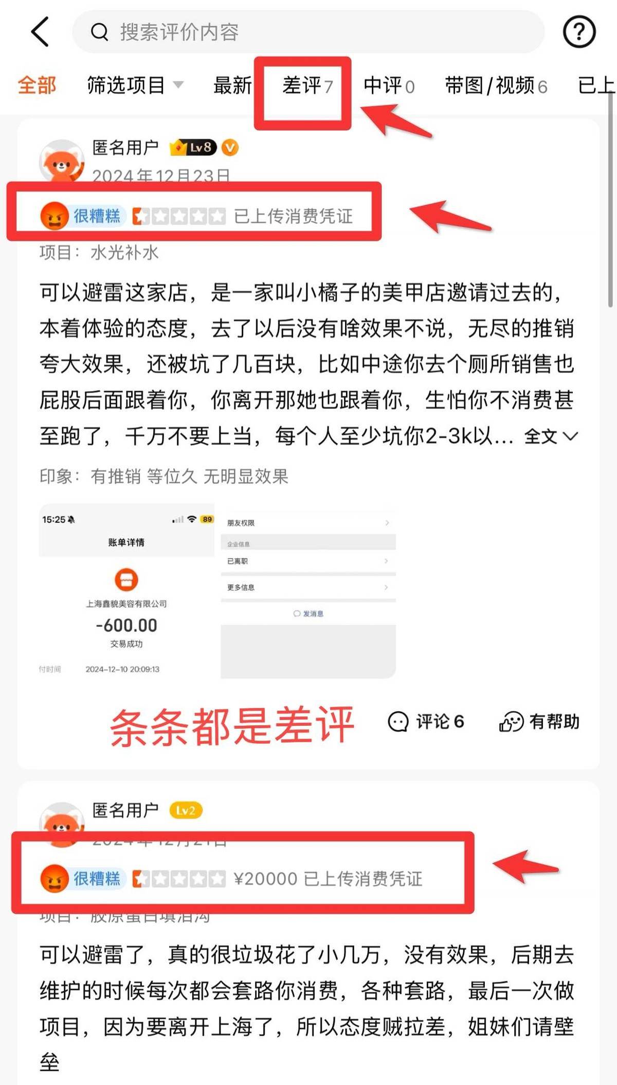 谁在为渠道医院的高价买单?上海馨貌医美差评如潮捂嘴忙! 谁在为渠道医院的高价买单?上海馨貌医美差评如潮捂嘴忙!
