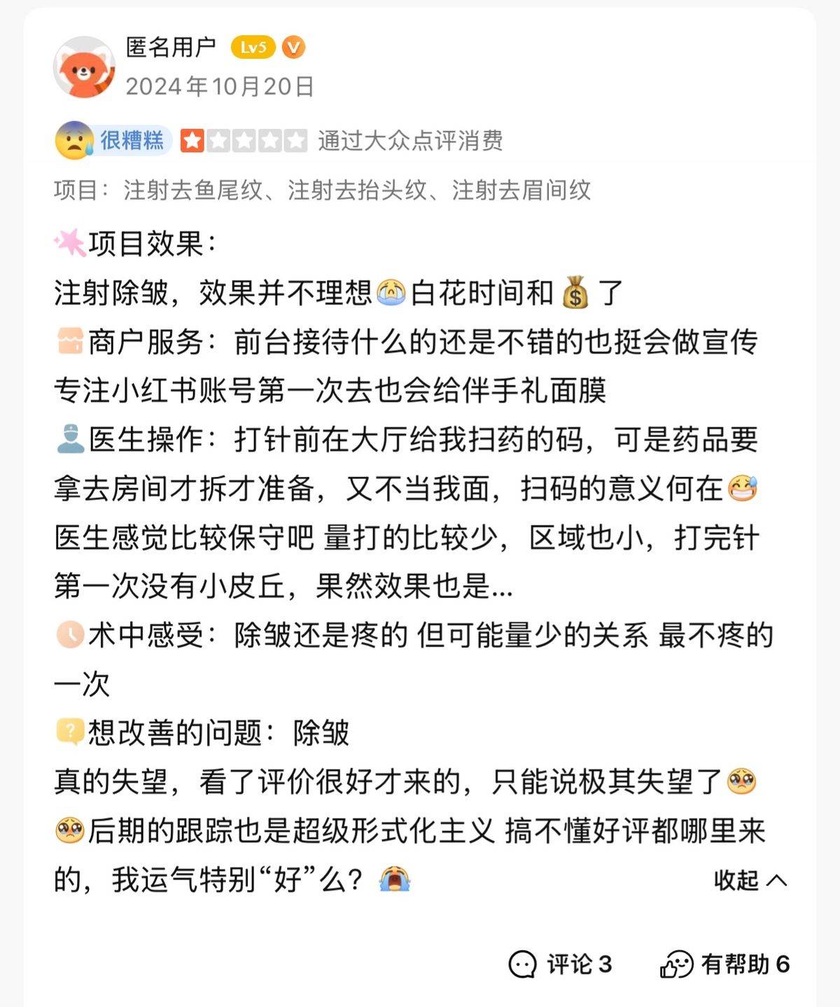 被消费者投诉治疗效果不佳，上海格瑞医美该如何挽回口碑？