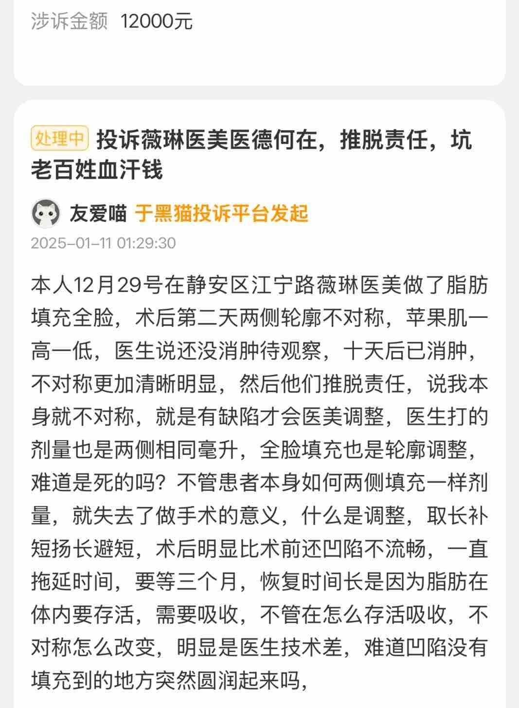 消费者质问上海薇琳医美医德何在,“医美不美”或成维权难题! 消费者质问上海薇琳医美医德何在,“医美不美”或成维权难题!