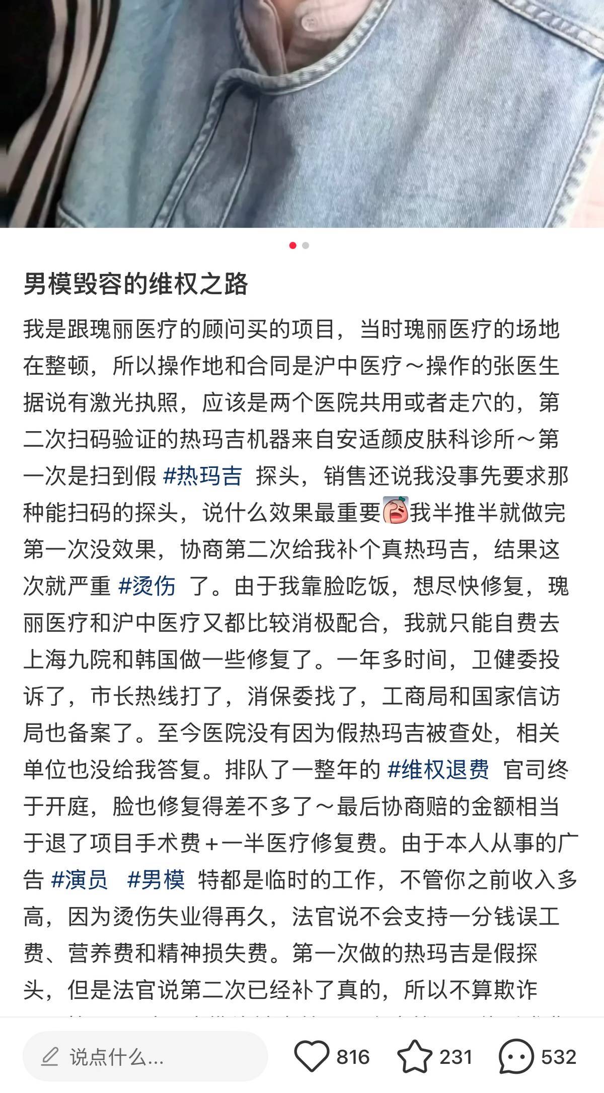 男模毁容维权,渠道医院上海瑰丽医疗美容烫伤消费者整张脸! 男模毁容维权,渠道医院上海瑰丽医疗美容烫伤消费者整张脸!