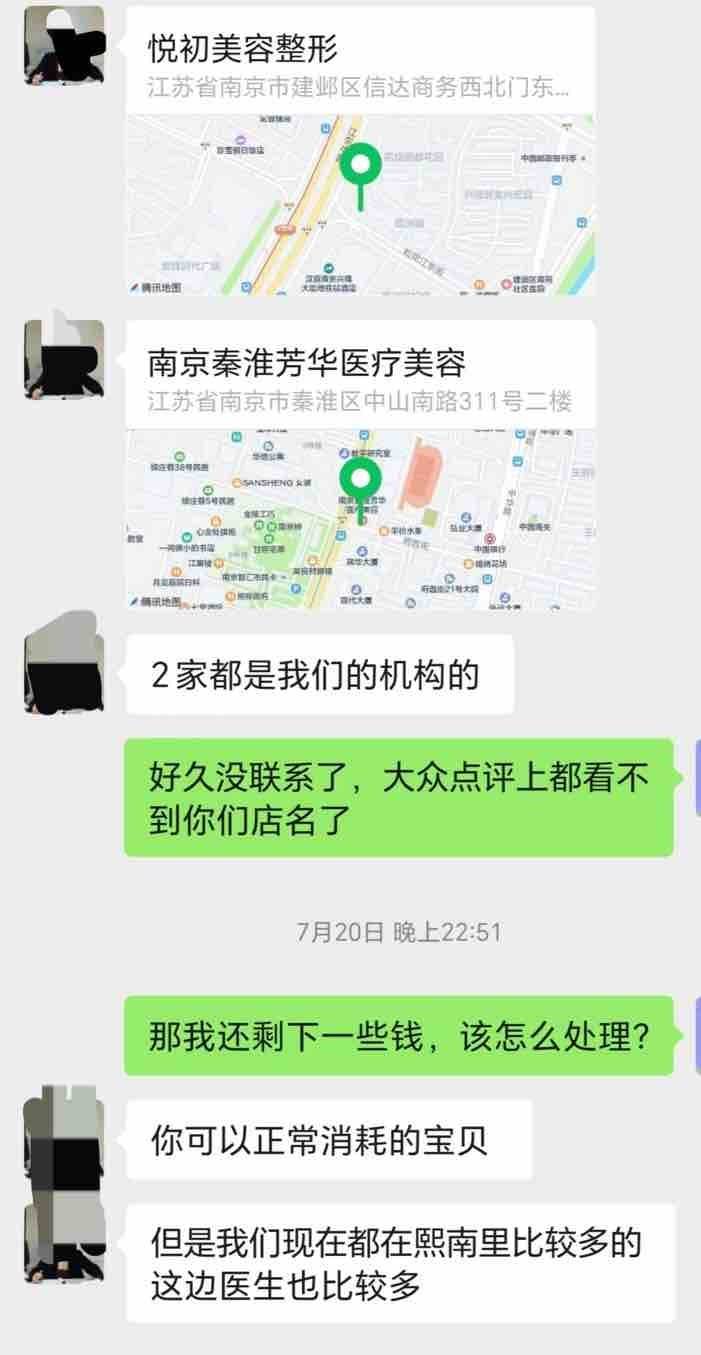 违规注射针剂后关门，南京秦淮芳华悦初医美是一家