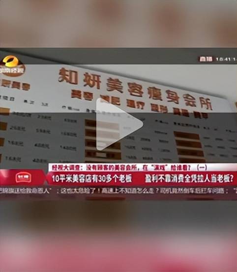 “新美业”套路深，“尚赫”公司还在用传销模式骗人？