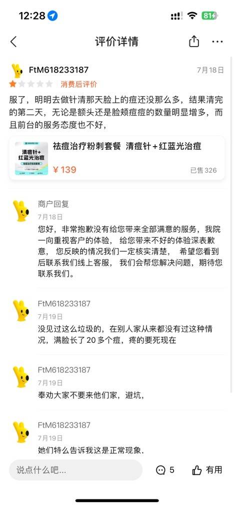 发布违法广告获罚单，大连维恩柏颜医美遭消费者“避坑”？